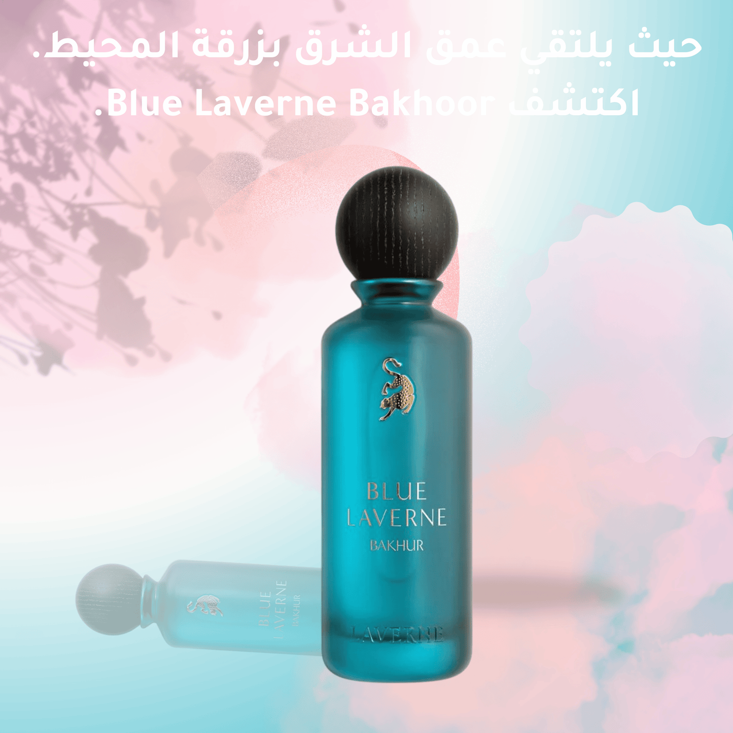 Blue Laverne Bakhoor عطر الأناقة الجامحة