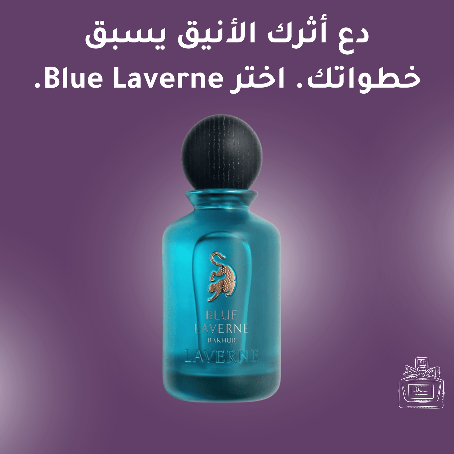 Blue Laverne Bakhoor عطر الأناقة الجامحة