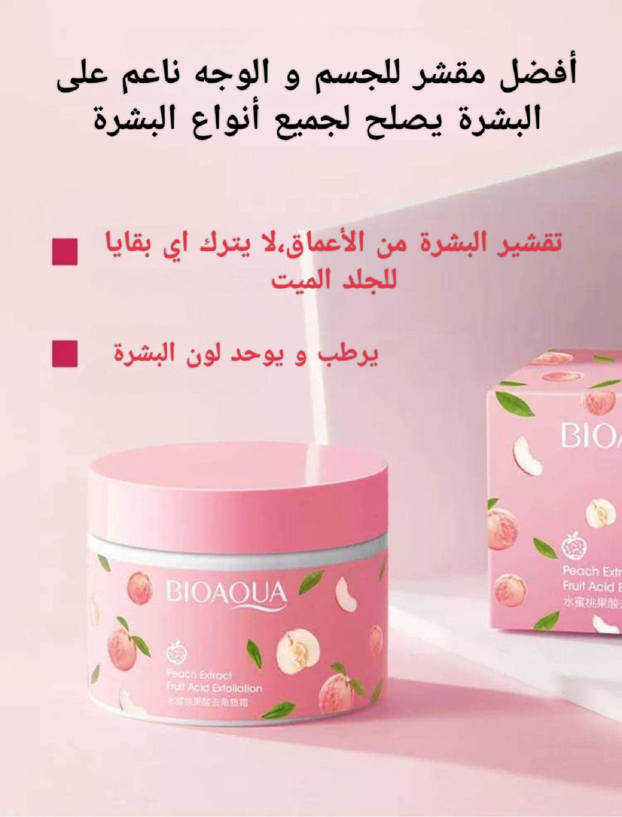 Bioaqua Peach Exfoliating Gel